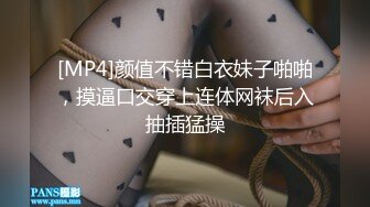 [MP4]颜值不错白衣妹子啪啪，摸逼口交穿上连体网袜后入抽插猛操