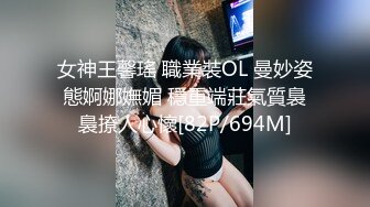 女神王馨瑤 職業裝OL 曼妙姿態婀娜嫵媚 穩重端莊氣質裊裊撩人心懷[82P/694M]