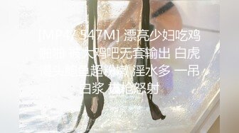 [MP4/ 547M] 漂亮少妇吃鸡啪啪 被大鸡吧无套输出 白虎馒头鲍鱼超粉嫩 淫水多 一吊白浆 拔枪怒射