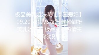 极品美乳姐妹花【泰国爱妃】09.20 双狼VS双妃 轮操翘挺美乳姐妹花 极品女神热情主动 操你没商量