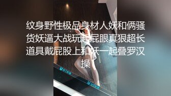 纹身野性极品身材人妖和俩骚货妖逼大战玩起屁眼真狠超长道具戴屁股上和妖一起叠罗汉操