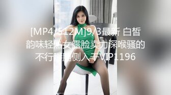 [MP4/512M]9/3最新 白皙韵味轻熟女露脸卖力深喉骚的不行掰腿侧入干VIP1196