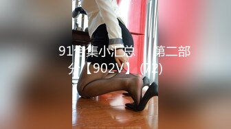 ❤️91合集小汇总❤️第二部分【902V】 (72)