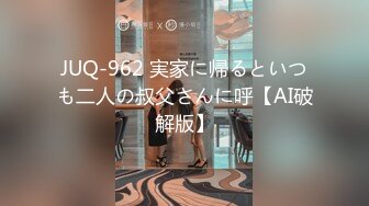 JUQ-962 実家に帰るといつも二人の叔父さんに呼【AI破解版】