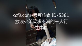 kcf9.com-爱豆传媒 ID-5381 放浪弟弟欲求不满的三人行性体验