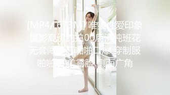 [MP4/ 673M] 唯美性爱印象摄影高价约拍00后清纯班花无套闯红灯啪啪口爆 穿制服啪啪 完美露脸 侧面广角