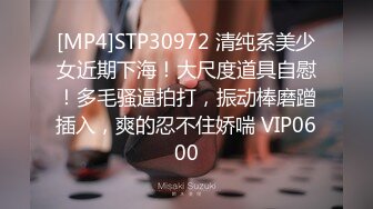 [MP4]STP30972 清纯系美少女近期下海！大尺度道具自慰！多毛骚逼拍打，振动棒磨蹭插入，爽的忍不住娇喘 VIP0600