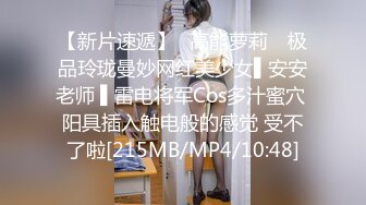 【新片速遞】✿高能萝莉✿ 极品玲珑曼妙网红美少女▌安安老师 ▌雷电将军Cos多汁蜜穴 阳具插入触电般的感觉 受不了啦[215MB/MP4/10:48]