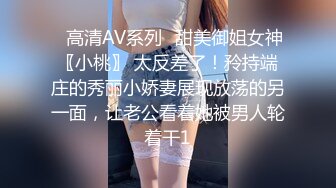 ✿高清AV系列✿甜美御姐女神〖小桃〗 太反差了！矝持端庄的秀丽小娇妻展现放荡的另一面，让老公看着她被男人轮着干1