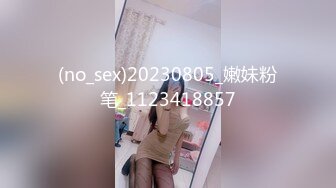 (no_sex)20230805_嫩妹粉笔_1123418857