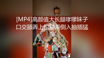 [MP4]高颜值大长腿嗲嗲妹子口交舔弄上位骑乘侧入抽插猛操