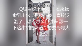 ❤️Q弹白虎小嫩穴❤️本来就嫩到出水，再摸一摸，直接泛滥了，想不想亲自过来 舔一下这甜甜的味道，想要哥哥大鸡巴