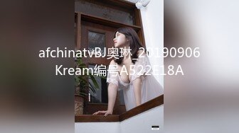 afchinatvBJ奥琳_20190906Kream编号A522E18A