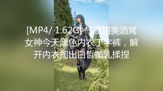 [MP4/ 1.62G] 气质甜美酒窝女神今天黑色内衣丁字裤，解开内衣掏出白皙美乳揉捏