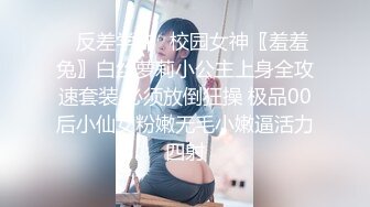 ✿反差学妹✿校园女神〖羞羞兔〗白丝萝莉小公主上身全攻速套装 必须放倒狂操 极品00后小仙女粉嫩无毛小嫩逼活力四射