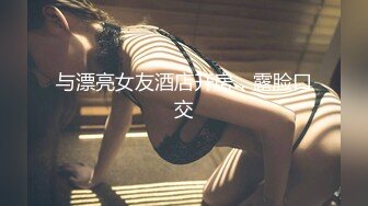 与漂亮女友酒店开房，露脸口交