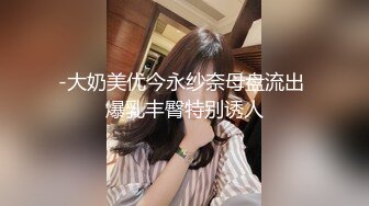 -大奶美优今永纱奈母盘流出 爆乳丰臀特别诱人