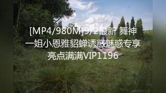 [MP4/980M]9/2最新 舞神一姐小恩雅貂蝉诱惑魅惑专享亮点满满VIP1196