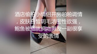 酒店偷拍小情侣开房啪啪调情，皮肤白皙阴毛浓密性欲强，鲍鱼被插就拥吻男友一副很享受的表情