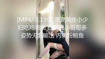 [MP4/ 1.11G] 漂亮黑丝小少妇吃鸡啪啪 在家被小哥哥多姿势无套输出 内射粉鲍鱼