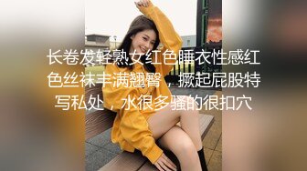 长卷发轻熟女红色睡衣性感红色丝袜丰满翘臀，撅起屁股特写私处，水很多骚的很扣穴