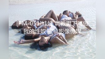 [PM-051]娃娃 调教男下属做我的性奴 蜜桃影像传媒