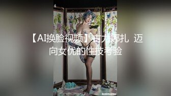 【AI换脸视频】古力娜扎  迈向女优的性技考验