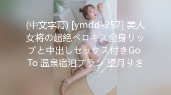 (中文字幕) [ymdd-257] 美人女将の超絶ベロキス全身リップと中出しセックス付きGo To 温泉宿泊プラン 望月りさ