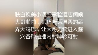 肤白貌美小诱惑露脸酒店伺候大哥啪啪，乖巧听话温柔的舔弄大鸡巴，让大哥无套进入骚穴各种抽插内射呻吟可射