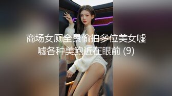 商场女厕全景偷拍多位美女嘘嘘各种美鲍近在眼前 (9)