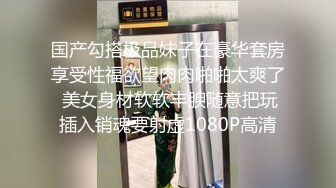 国产勾搭极品妹子在豪华套房享受性福欲望肉肉啪啪太爽了 美女身材软软丰腴随意把玩插入销魂要射虚1080P高清