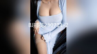 BJ邢英230711-2