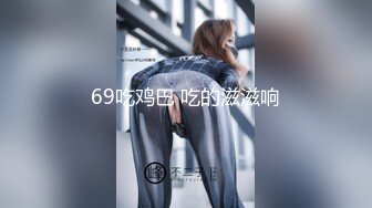 69吃鸡巴 吃的滋滋响