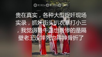 贵在真实，各种大型捉奸现场实录，抓奸街头扒衣暴打小三，我觉得最牛逼也最惨的是隔壁老王没摔死也得摔骨折了