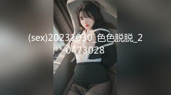 (sex)20231030_色色脱脱_20473028