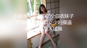 小宝寻花今晚约了个白衣妹子TP啪啪，蹲着口交少妇摸逼调情骑乘后入猛操