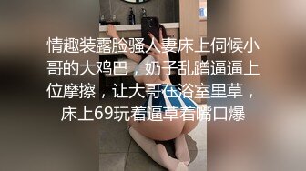 情趣装露脸骚人妻床上伺候小哥的大鸡巴，奶子乱蹭逼逼上位摩擦，让大哥在浴室里草，床上69玩着逼草着嘴口爆