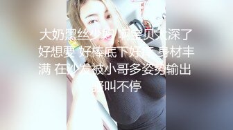 大奶黑丝少妇 啊宝贝太深了好想要 好棒底下好痒 身材丰满 在沙发被小哥多姿势输出 骚叫不停