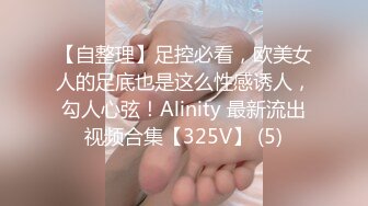 【自整理】足控必看，欧美女人的足底也是这么性感诱人，勾人心弦！Alinity 最新流出视频合集【325V】 (5)