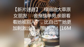 [MP4/ 303M]&nbsp;&nbsp;妇女研究员，下午场楼凤，神似凤凰传奇的玲花，大胸白臀，浪叫暴插，精彩一炮干爽