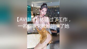 【AV佳丽】林错过了工作，一名同事来找她并操了她