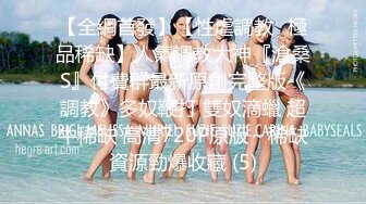 【全網首發】【性虐調教❤極品稀缺】人氣調教大神『滄桑S』付費群最新原創完整版《調教》多奴鞭打 雙奴滴蠟 超牛稀缺 高清720P原版～稀缺資源勁爆收藏 (5)